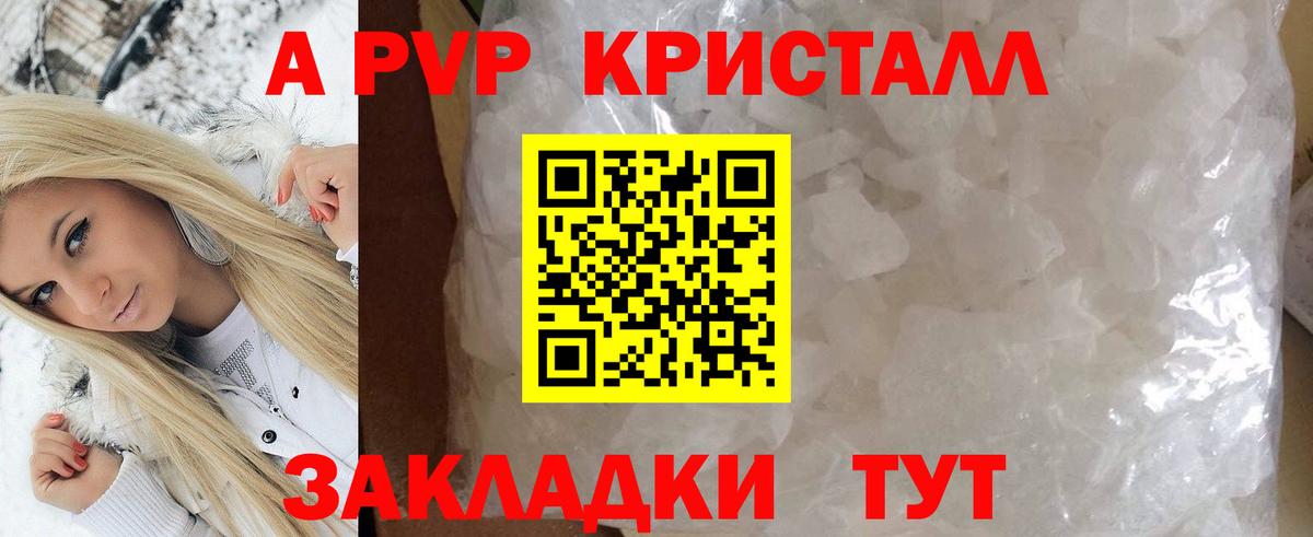 Alpha PVP Соль Воркута
