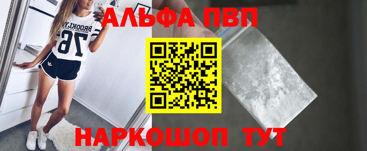 Alfa_PVP VHQ  Воркута 