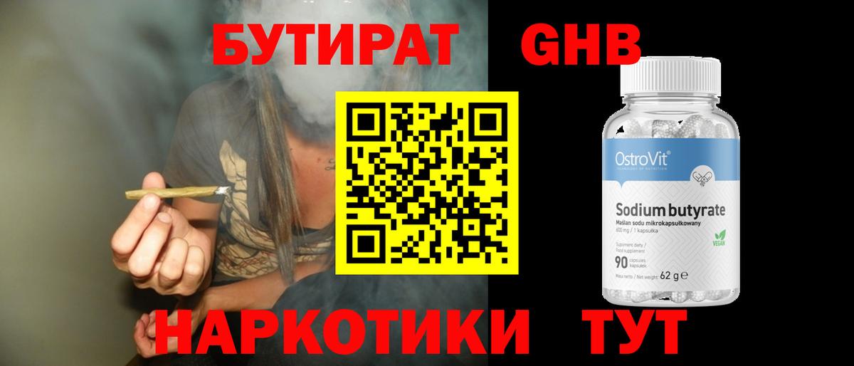 Бутират бутандиол Воркута