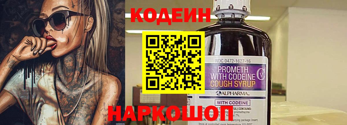 Codein Purple Drank  Воркута  Кодеиновый сироп Lean напиток Lean (лин) 