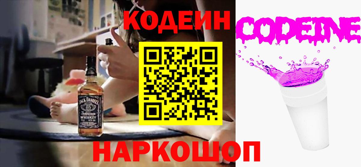 Кодеиновый сироп Lean Purple Drank Воркута