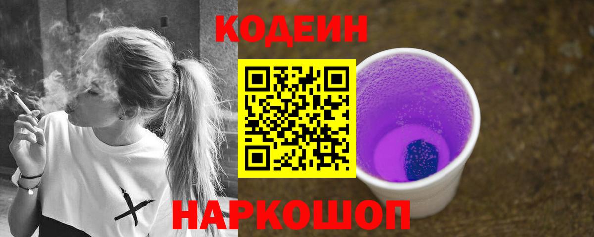 Воркута  Codein Purple Drank  Вход с VPN 